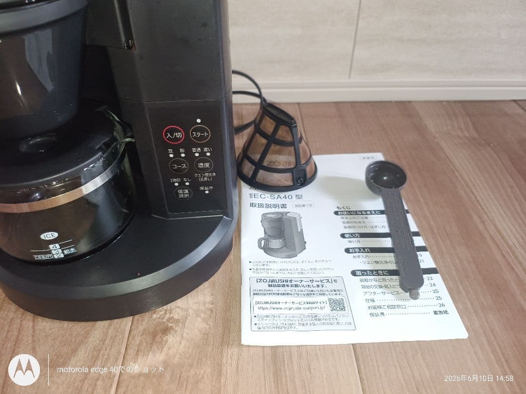 珈琲通 ミル付き全自動 コーヒーメーカー EC-SA40-BA