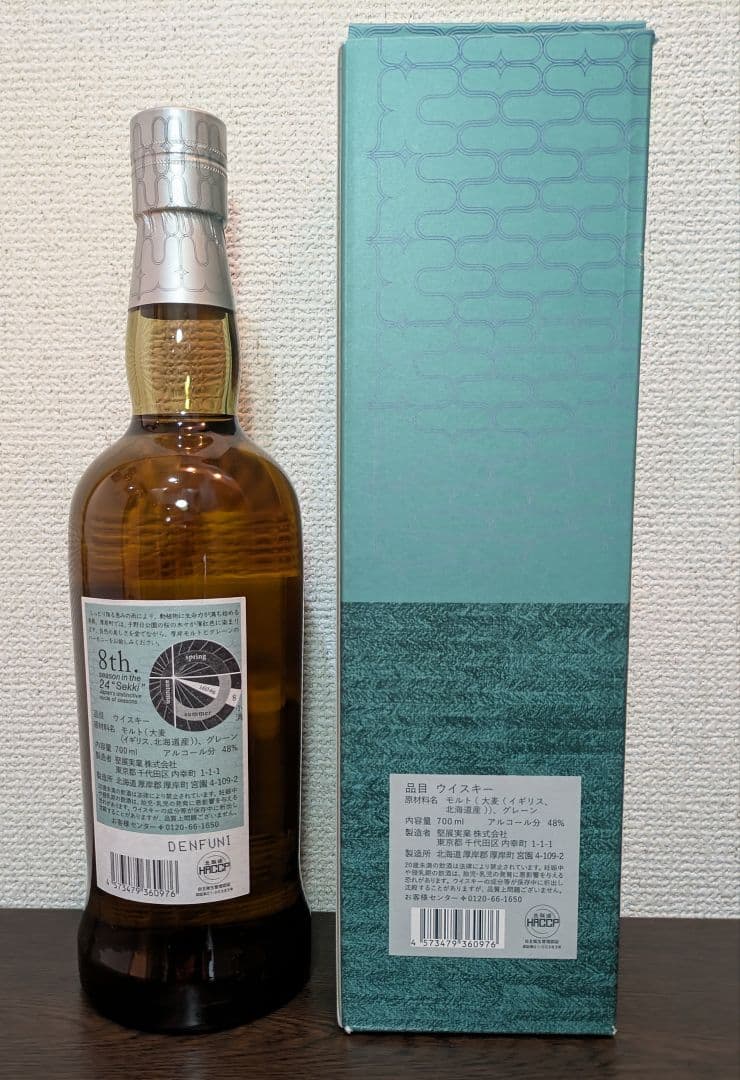 厚岸 ブレンデッド ウイスキー 小満(しょうまん) 24節気シリーズ 第11弾
