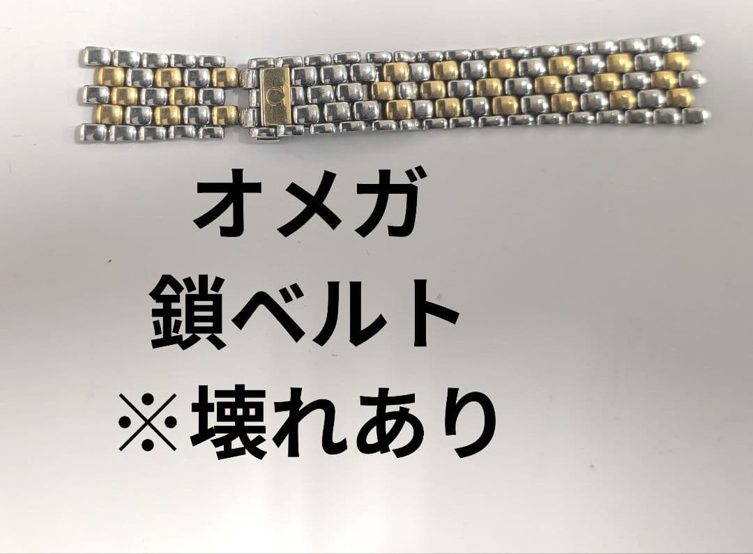 オメガ　メタルバンド　16mm　※難あり