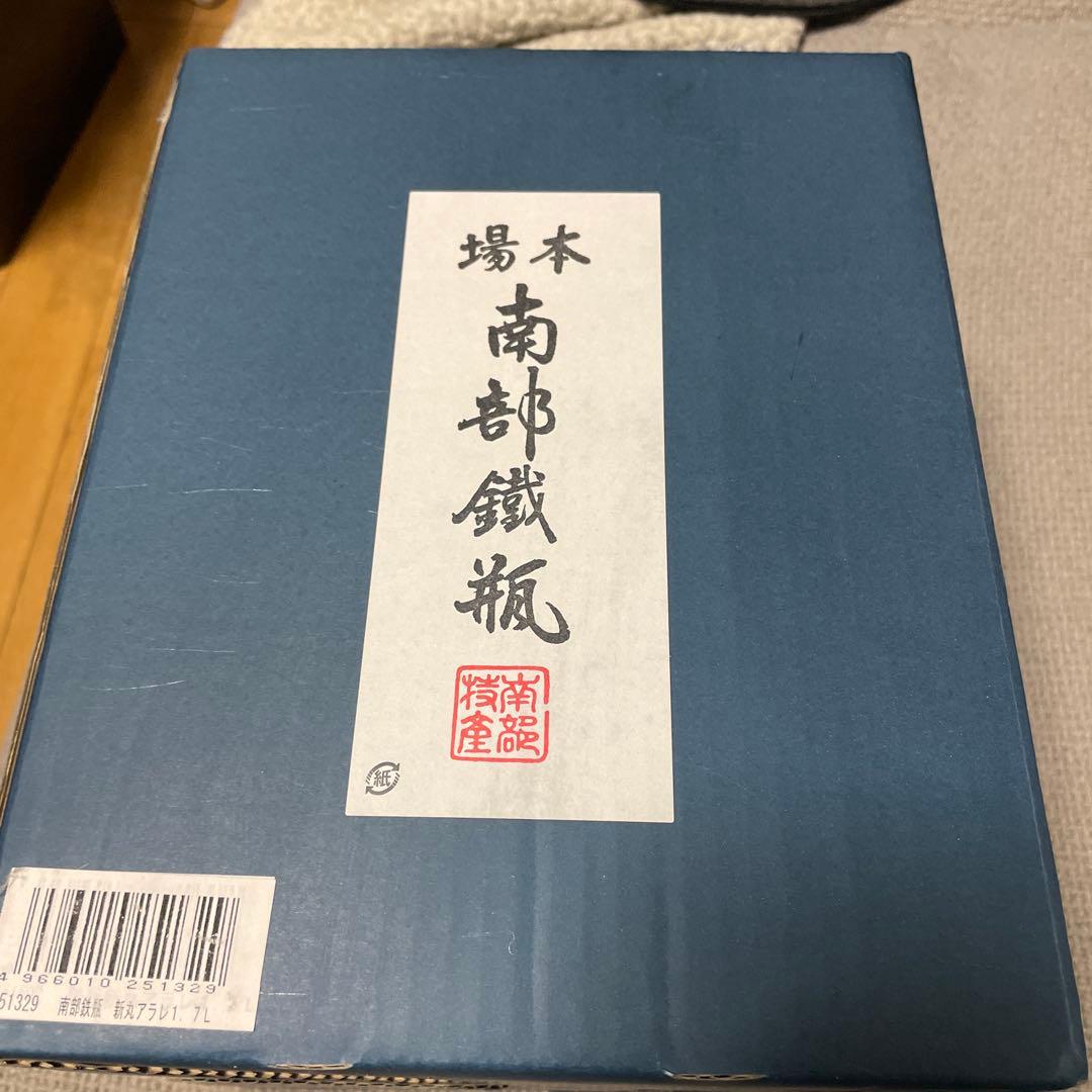 南部鉄瓶　新丸アラレ 1.7リットル　ヤカン　南部鉄器　鉄分補給