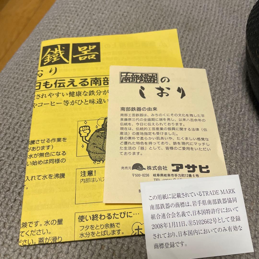 南部鉄瓶　新丸アラレ 1.7リットル　ヤカン　南部鉄器　鉄分補給