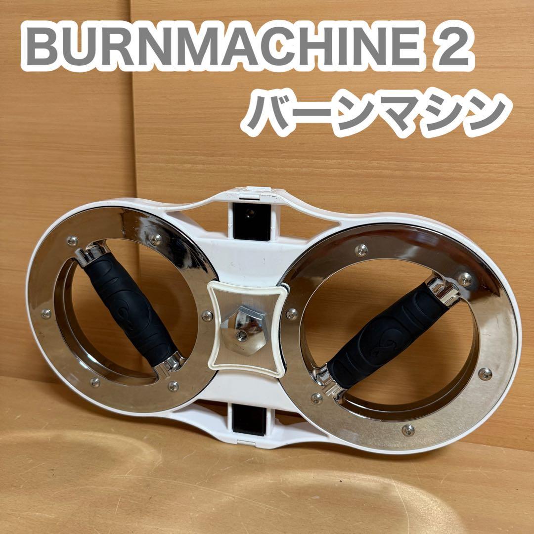 BURN MACHINE バーンマシン 2 トレーニング アスリート
