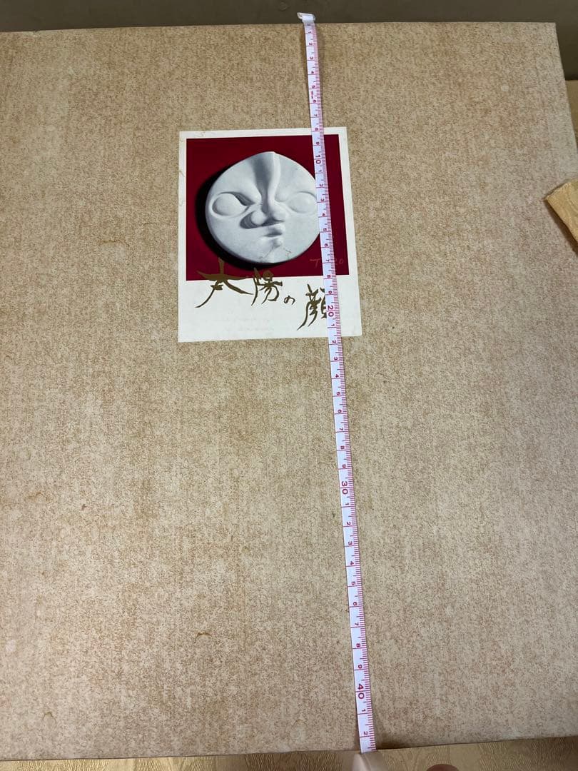 太陽の顔　黒い太陽　岡本太郎　冊子、色紙付き 信楽焼　万博　置物