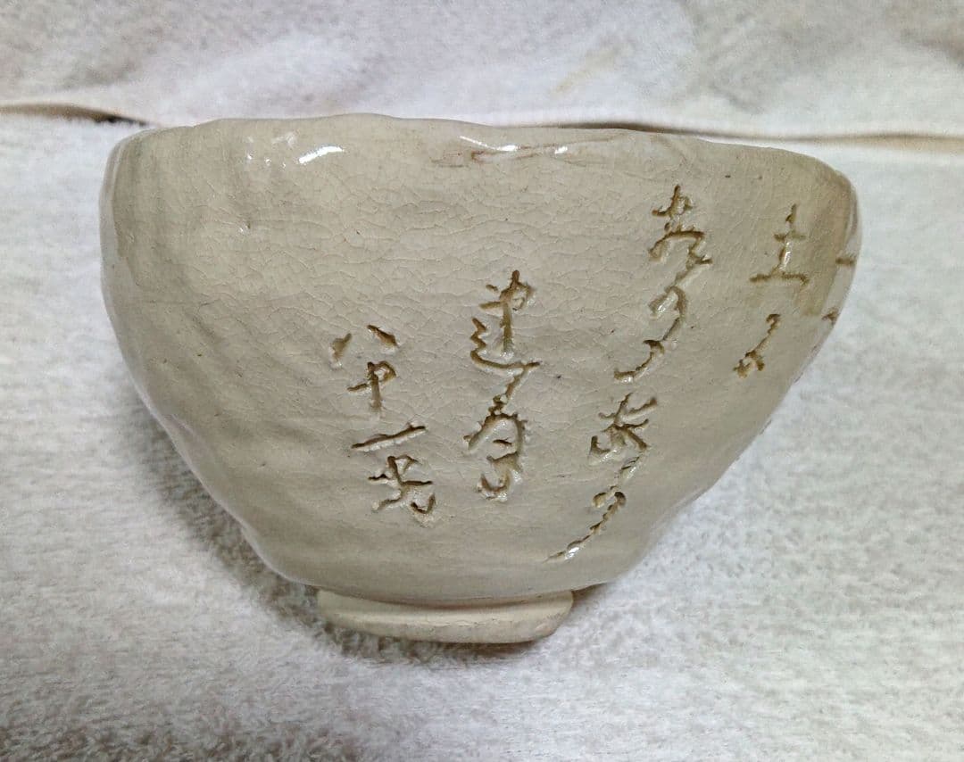 大田垣蓮月抹茶茶碗クリーム色の手書き茶碗A414