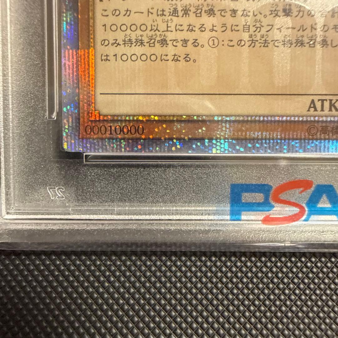 夢*コ様 万物創生龍TEN THOUSAND DRAGON #JP000 PSA