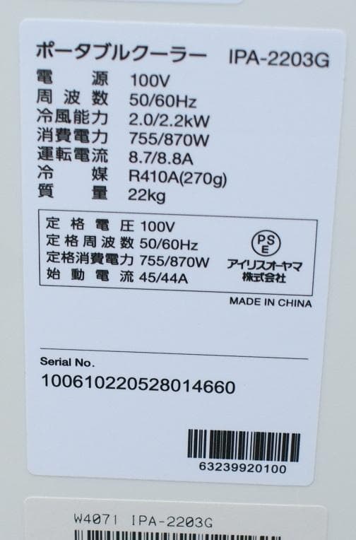 ポータブルクーラー　IPA-2203G　2022年製　アイリスオーヤマ