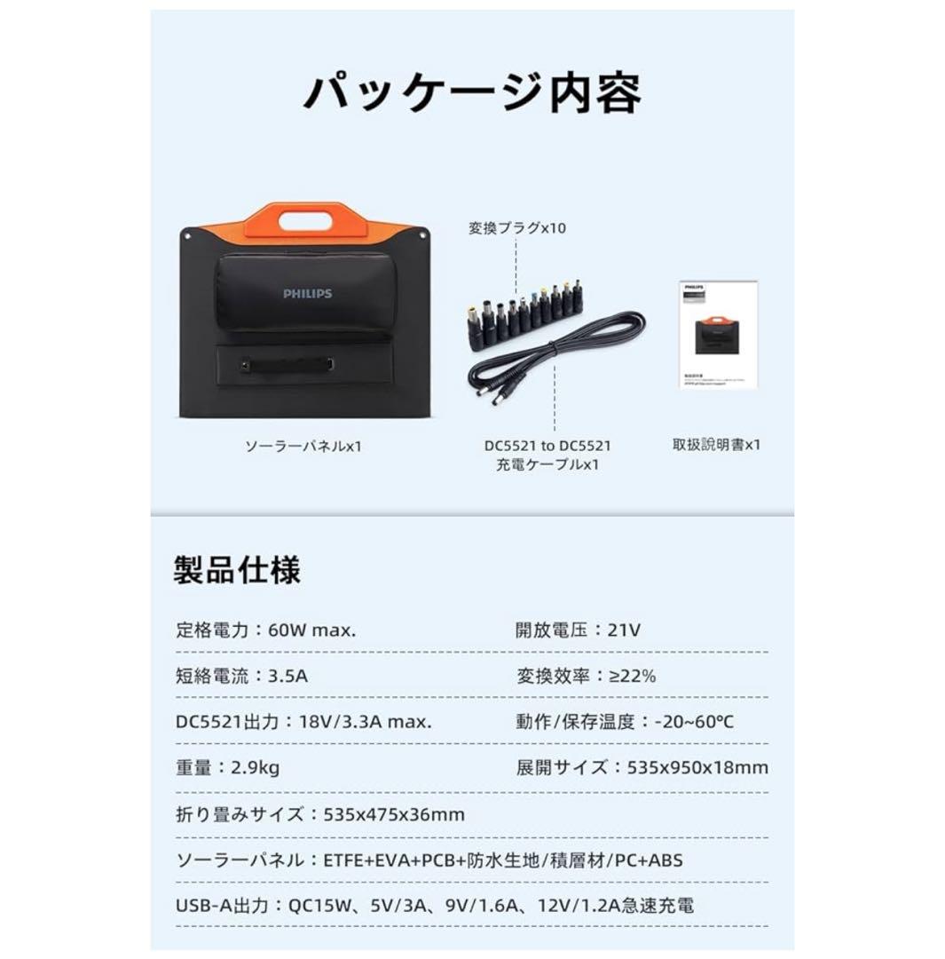 未使用！Philips ソーラーパネル防災防水防塵