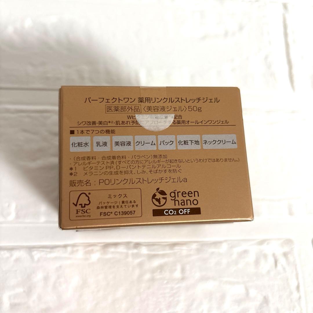 パーフェクトワン薬用リンクルストレッチジェル　50g 2個