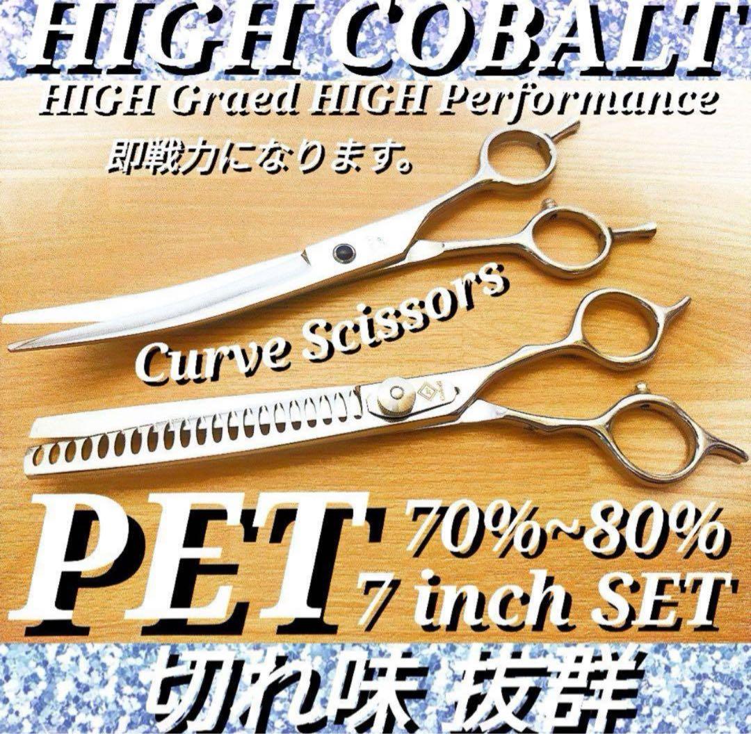 セニングシザーカーブシザーブレンディングブレンダートリマートリミング犬ペット