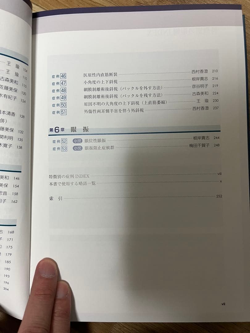 斜視治療のストラテジー