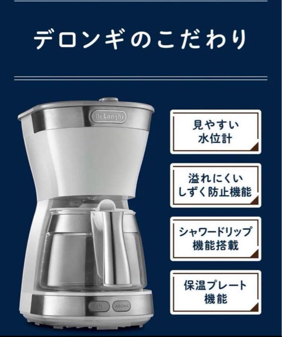 【新品未使用品】De'Longhi アロマ機能付きコーヒーメーカー　ホワイト