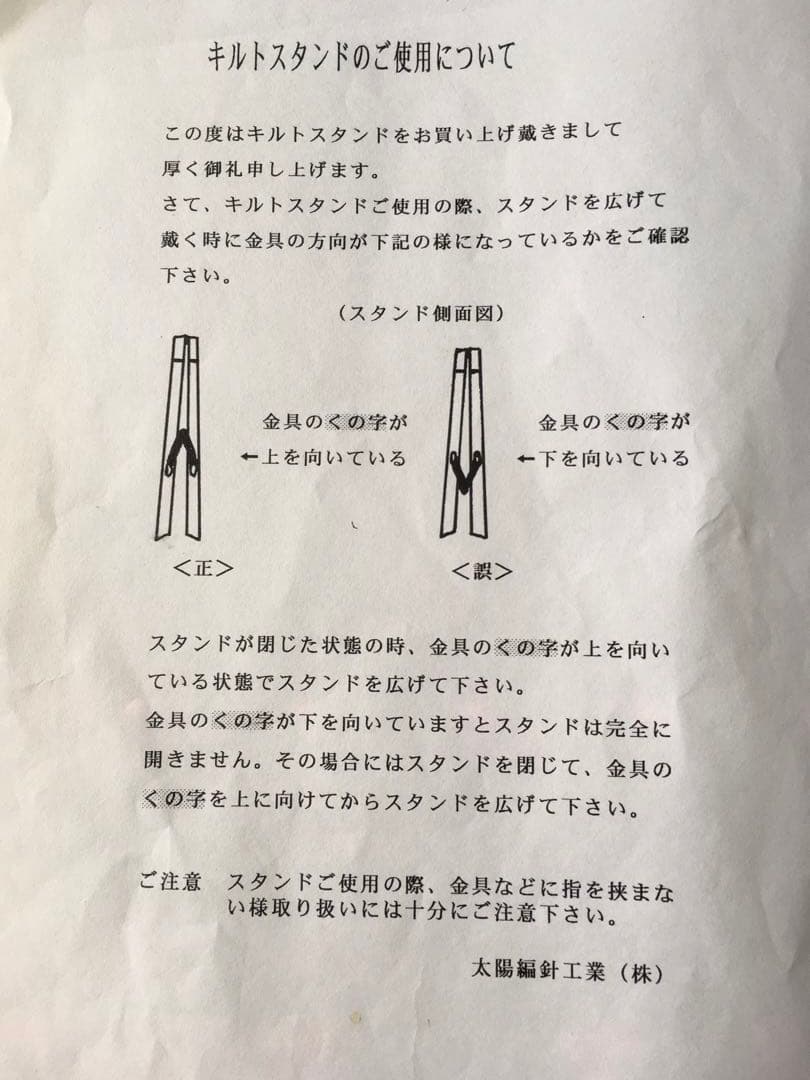 パッチワークキルティングスタンド