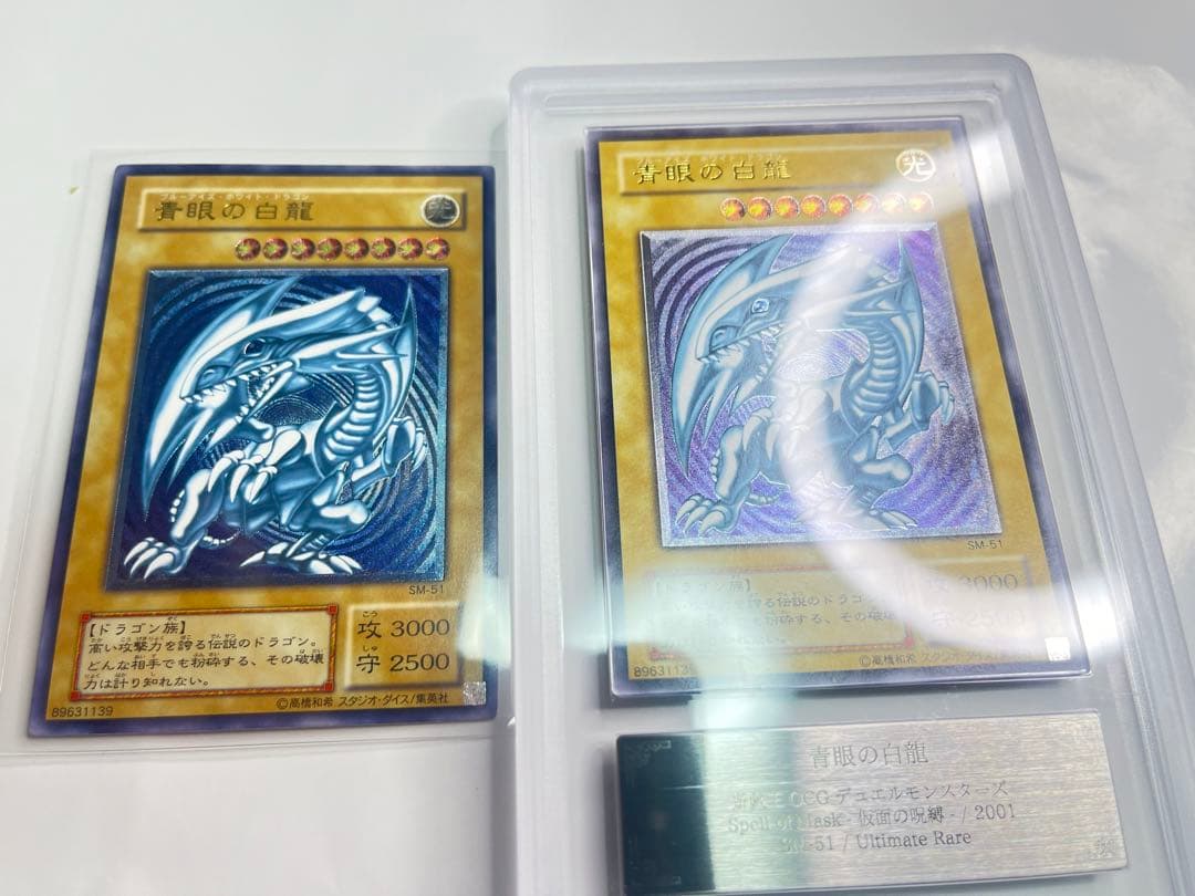 e*2様 青眼の白龍 濃厚青艶 レリーフ 美品クラス sm-51