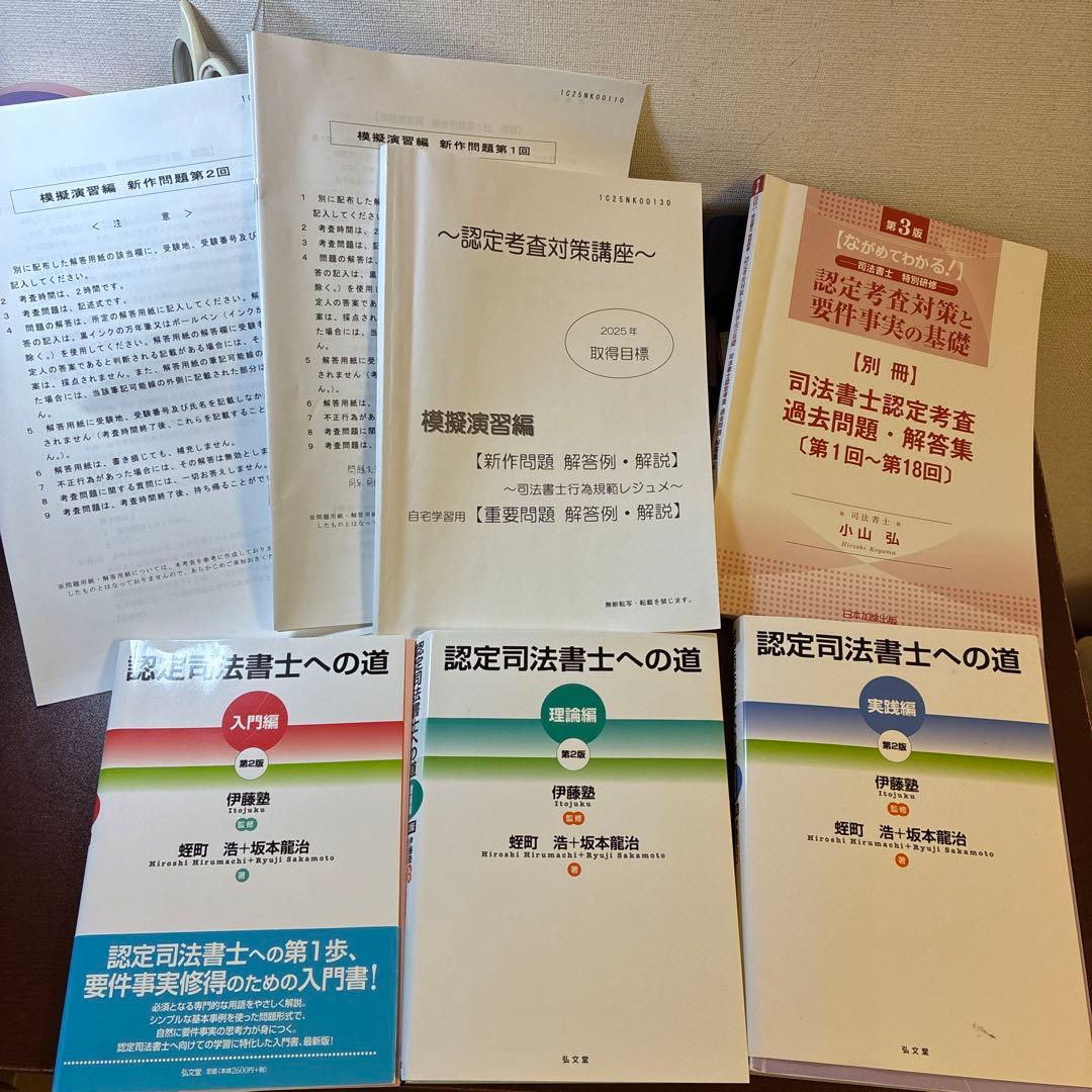 認定司法書士への道 第2版　フルセット