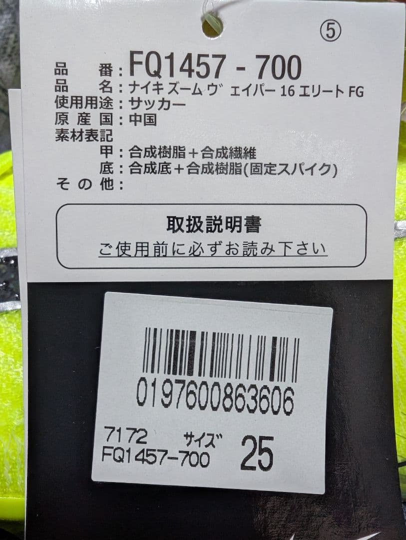 NIKE マーキュリアル ヴェイパー 16 エリート FG 25cm