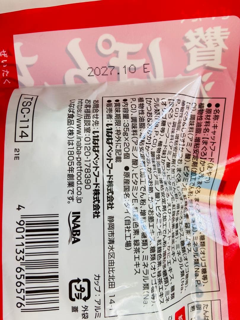 もるぺこ　ぽんちゅ〜る・チャオ缶ちゅ〜る・おさかなちゅ〜る・テリーヌ