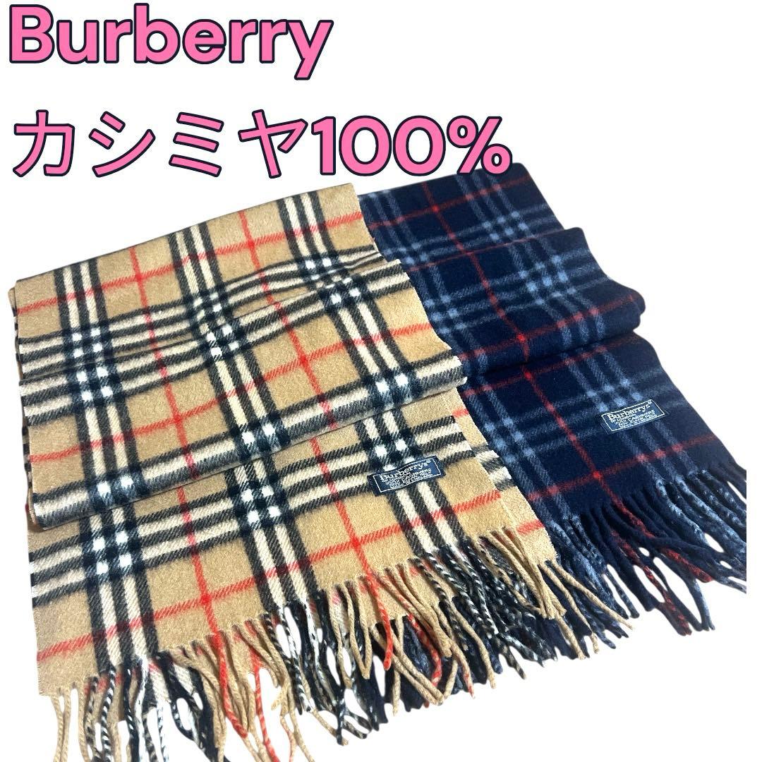 C*S様 ２枚セット　極美品　Burberry カシミア100% ノバチェック