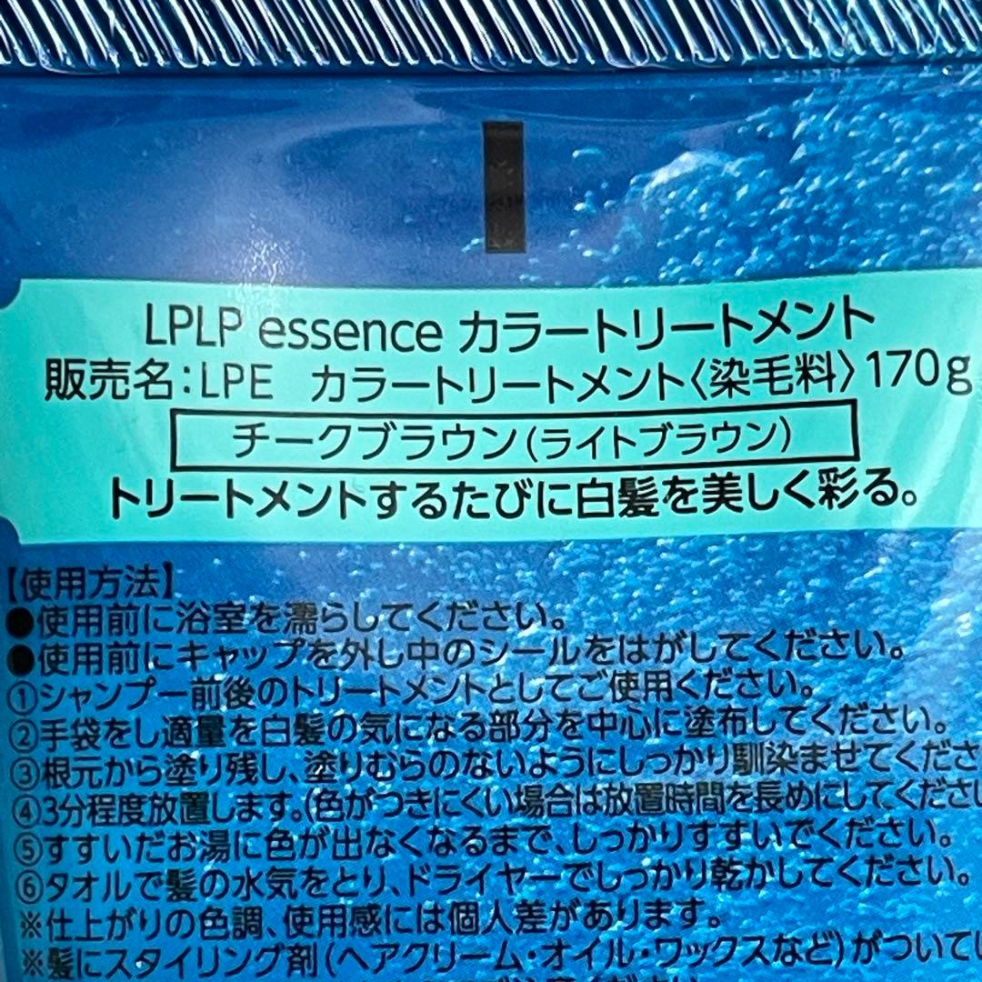 3本セット LPLP エッセンス カラートリートメント チークブラウン ルプルプ