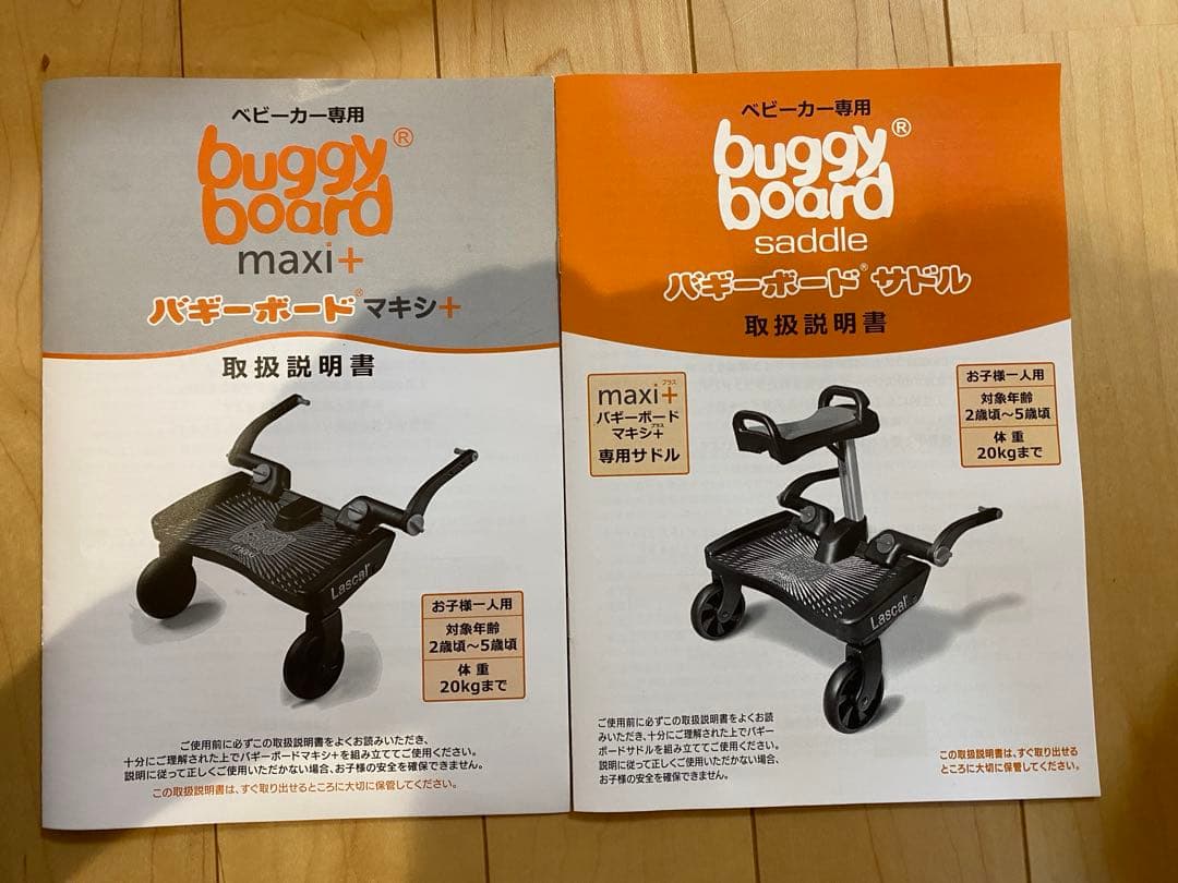 Lascal ラスカル　座れる　バギーボード　マキシプラス　サドルセット　全揃