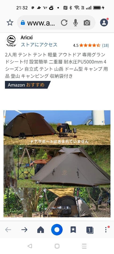 テント・タープ Aricxi 2