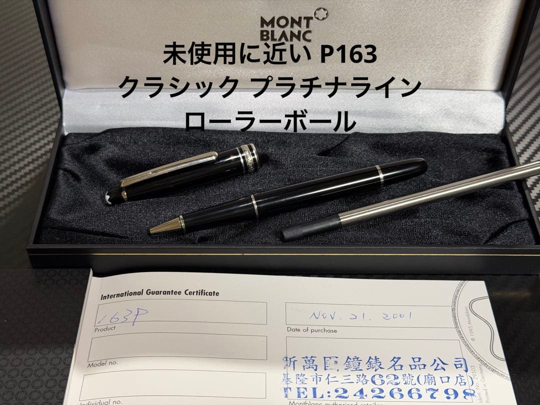 未使用に近い モンブラン マイスターシュテュック P163 ローラーボール