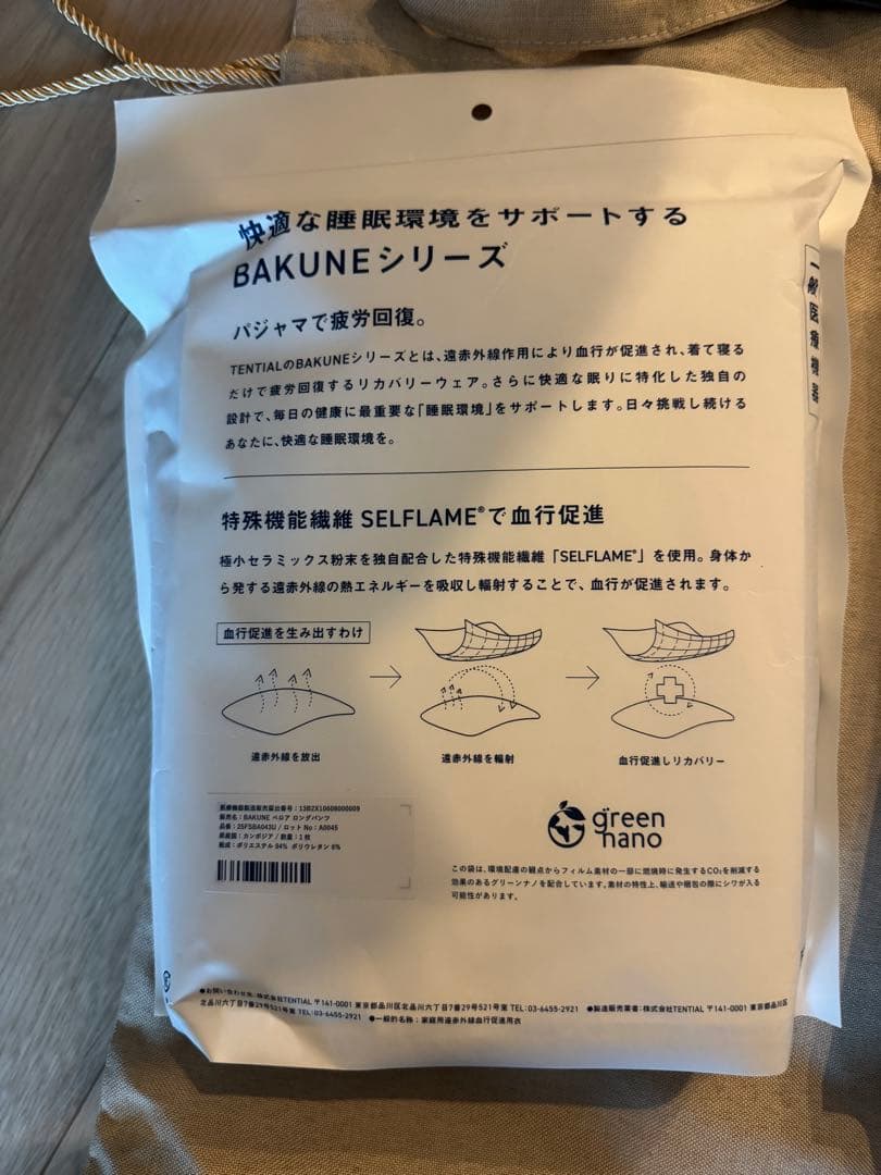 【新品】TENTIAL BAKUNE ベロア上下セット　ユニセックス　XL
