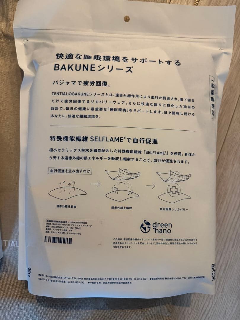 【新品】TENTIAL BAKUNE ベロア上下セット　ユニセックス　XL