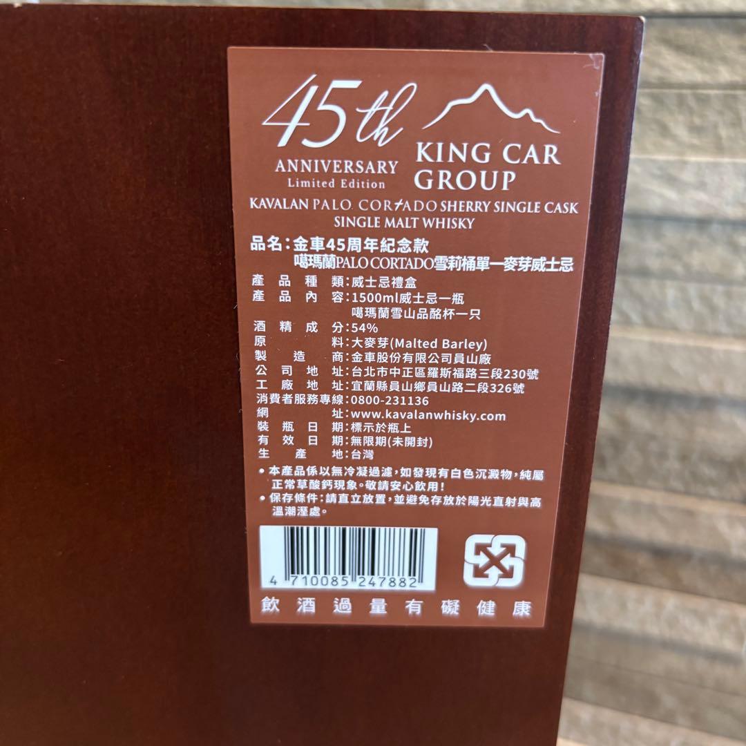 [レア]未開封 カバラン Palo Cortado シェリーカスク 金車45周年