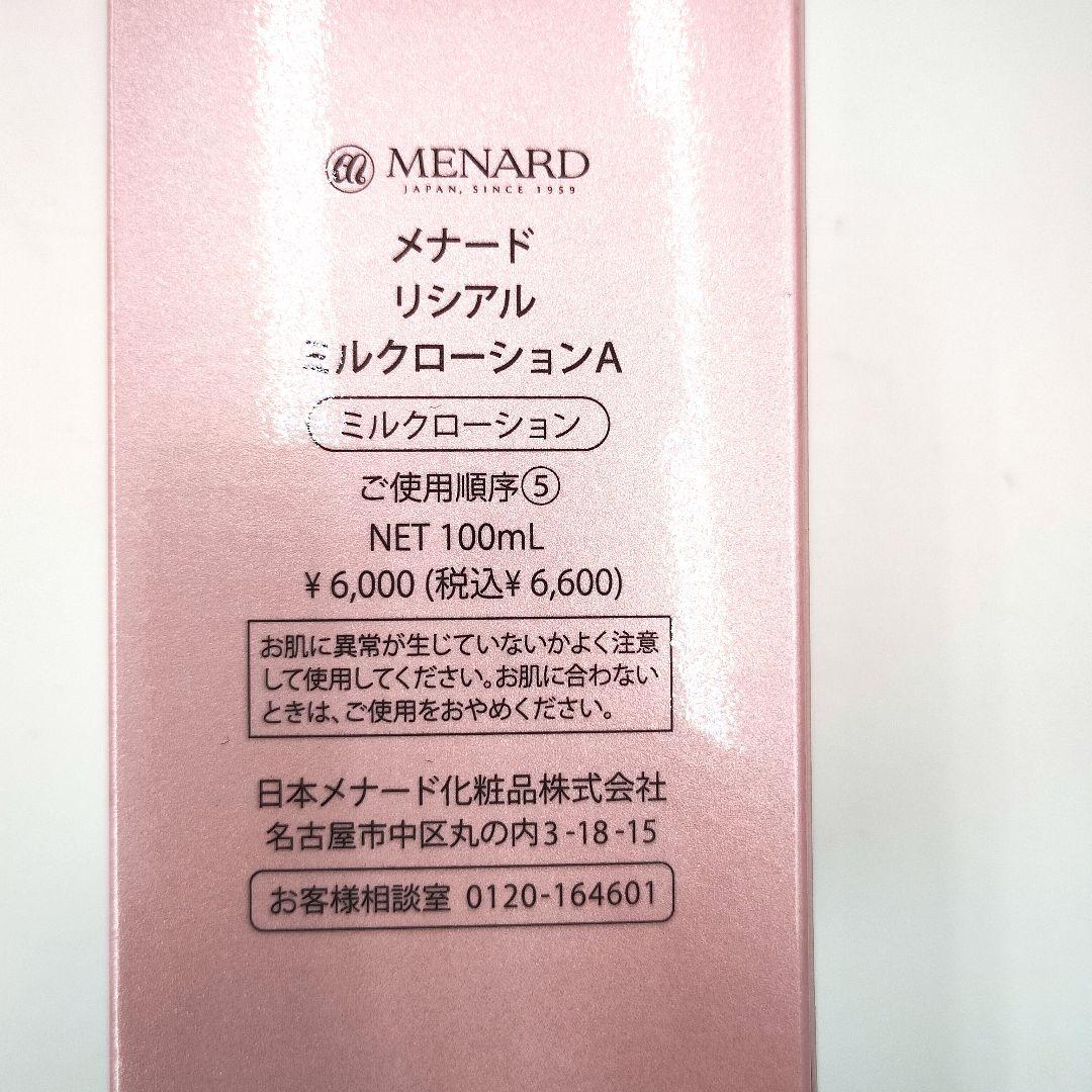 新品未使用✨️メナード リシアル　５点セット