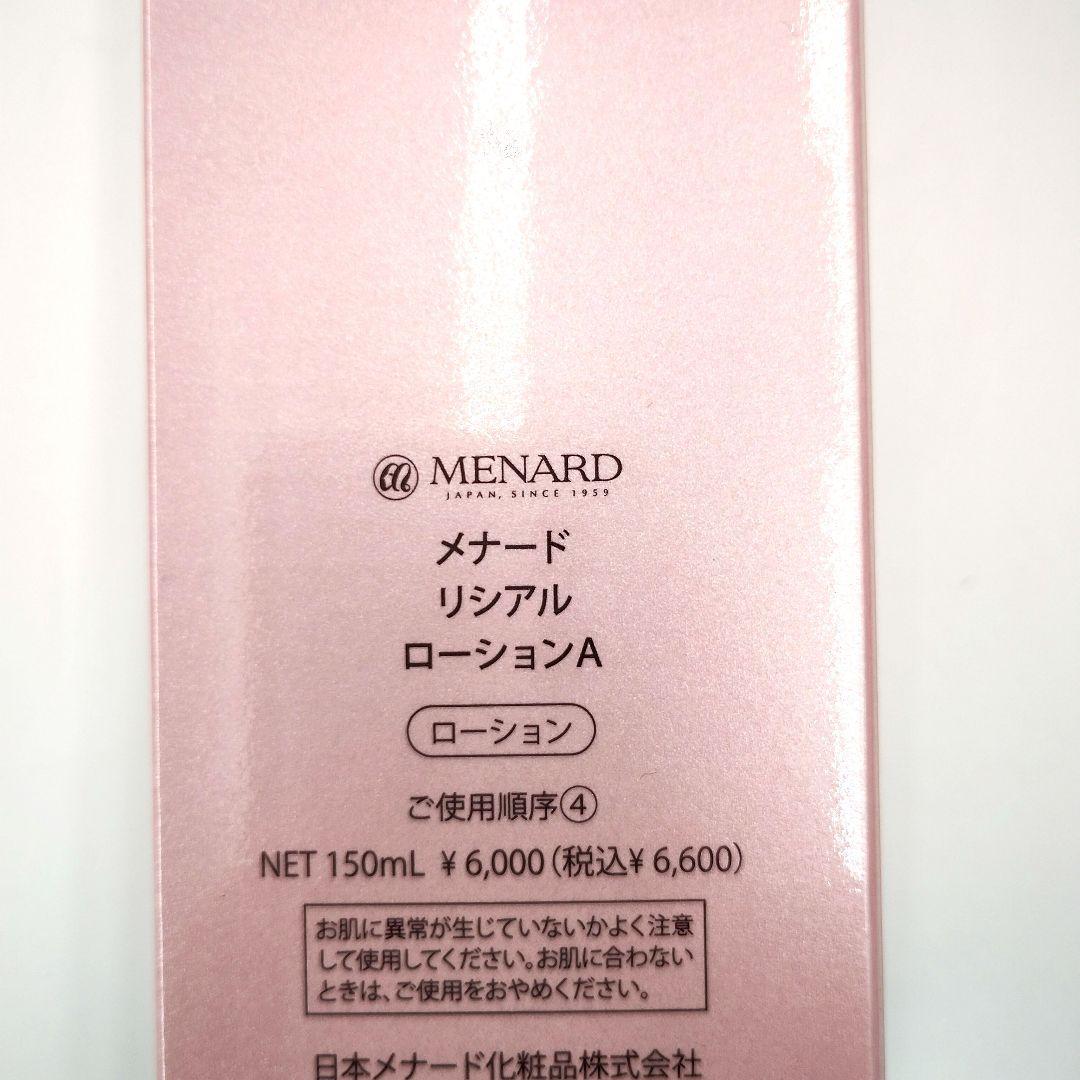 新品未使用✨️メナード リシアル　５点セット
