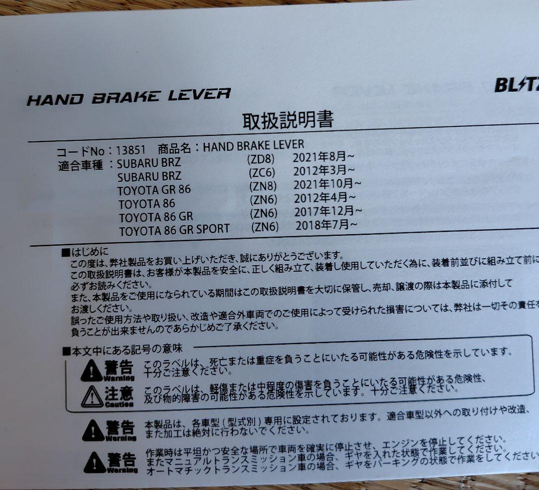 BLITZ ハンドブレーキレバー