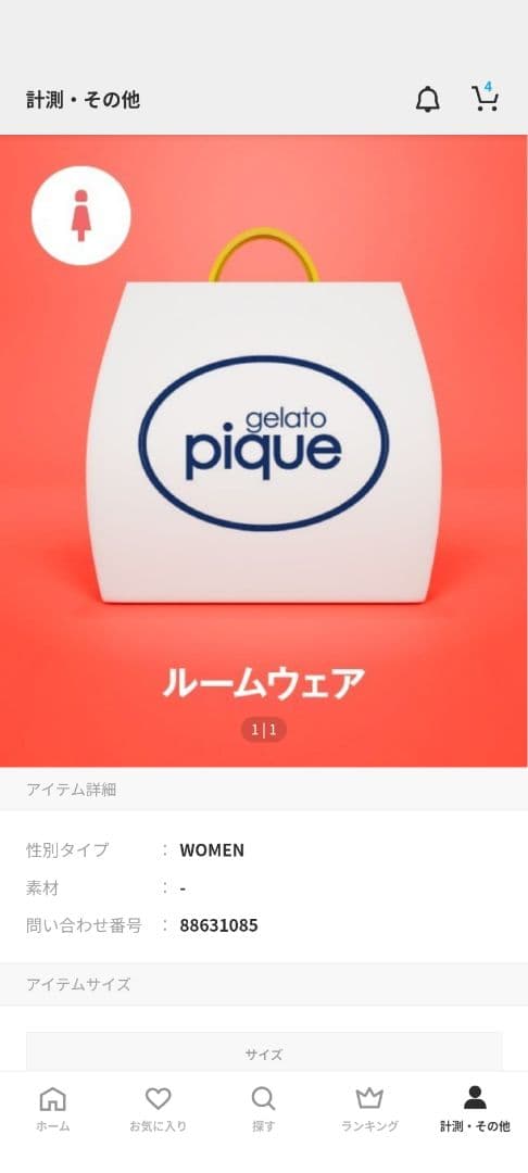 GELATO PIQUE 2025レディース福袋B　チャコールグレー　新品未使用