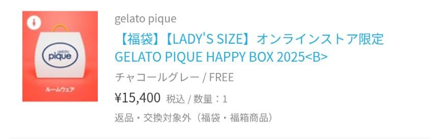 GELATO PIQUE 2025レディース福袋B　チャコールグレー　新品未使用