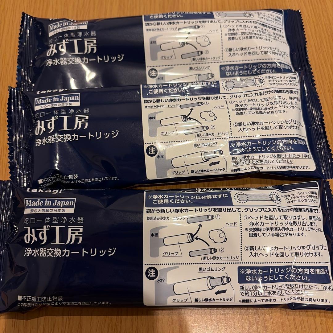 みず工房　浄水器交換カートリッジ