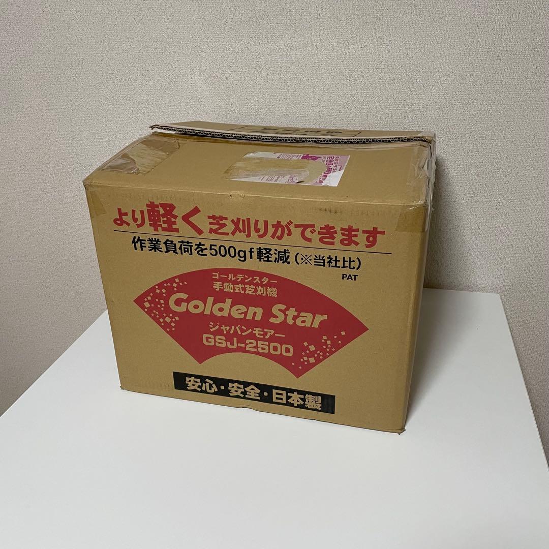 手動式芝刈り機　ジャパンモアー　GSJ-2500型