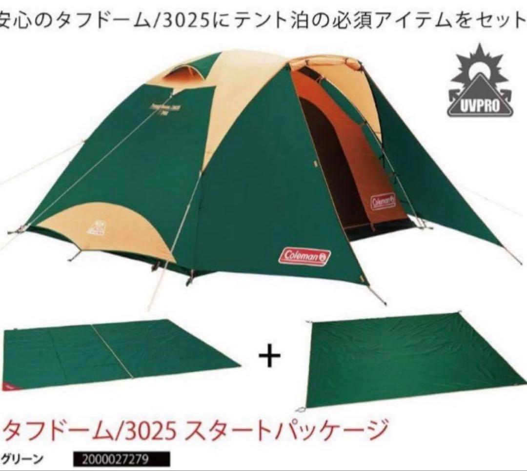 【美品】タフドーム 3025 スターターセットにポール付き　グリーン
