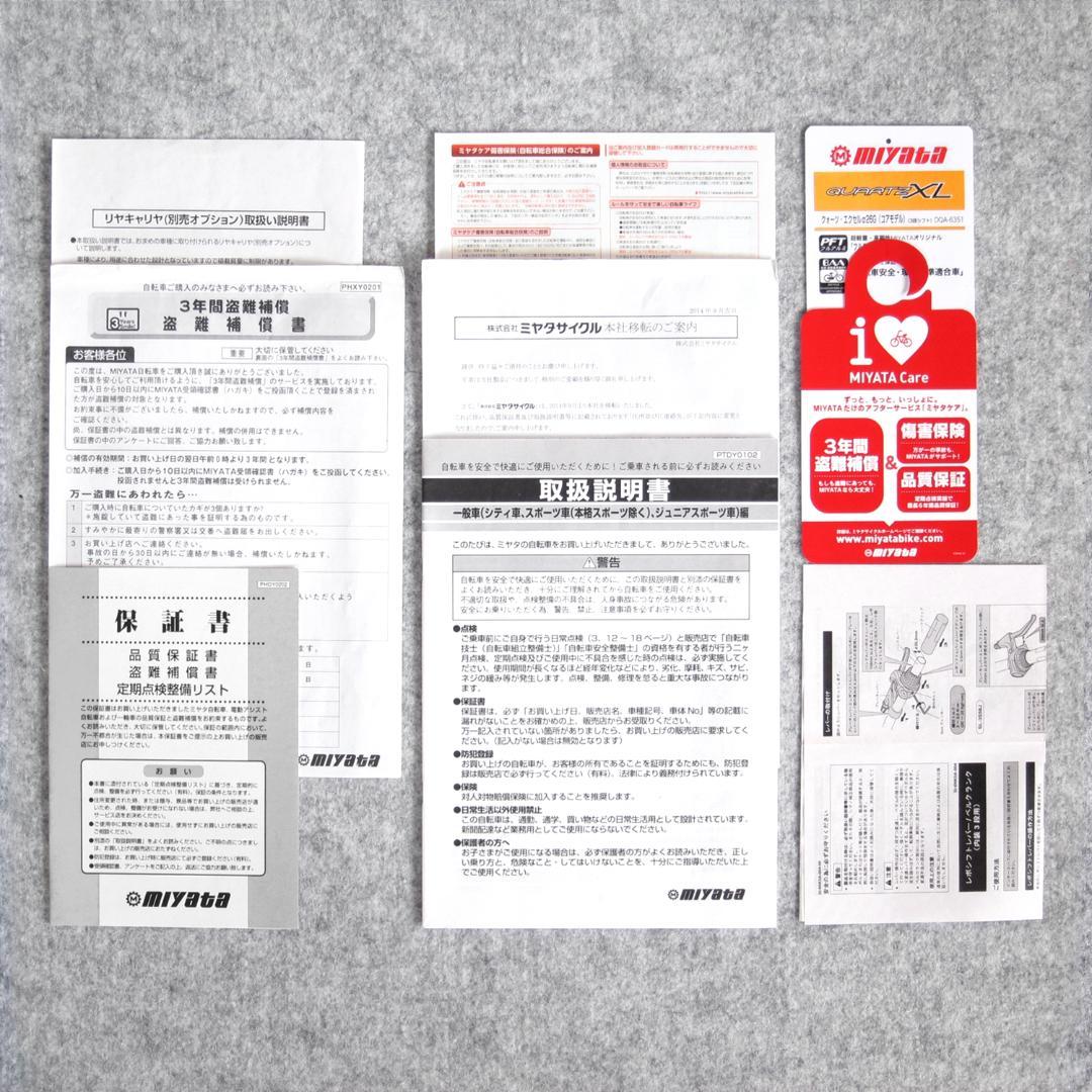 ミヤタ クオーツエクセルα 最上位 26型 内装3段 美品 室内保管 直接可