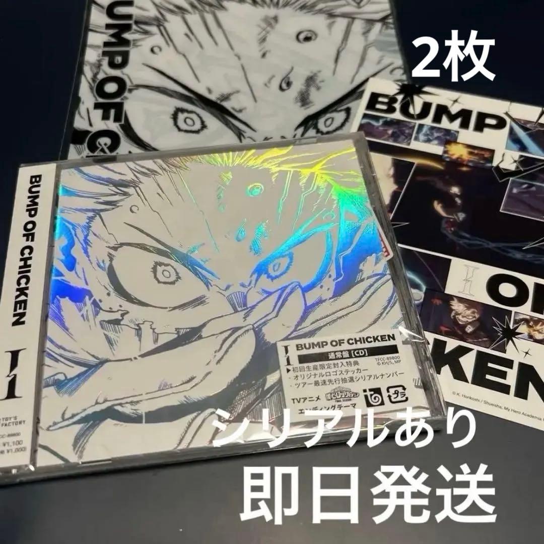 BUMP OF CHICKEN　 I　通常盤 初回仕様限定盤 CD 新品未開封