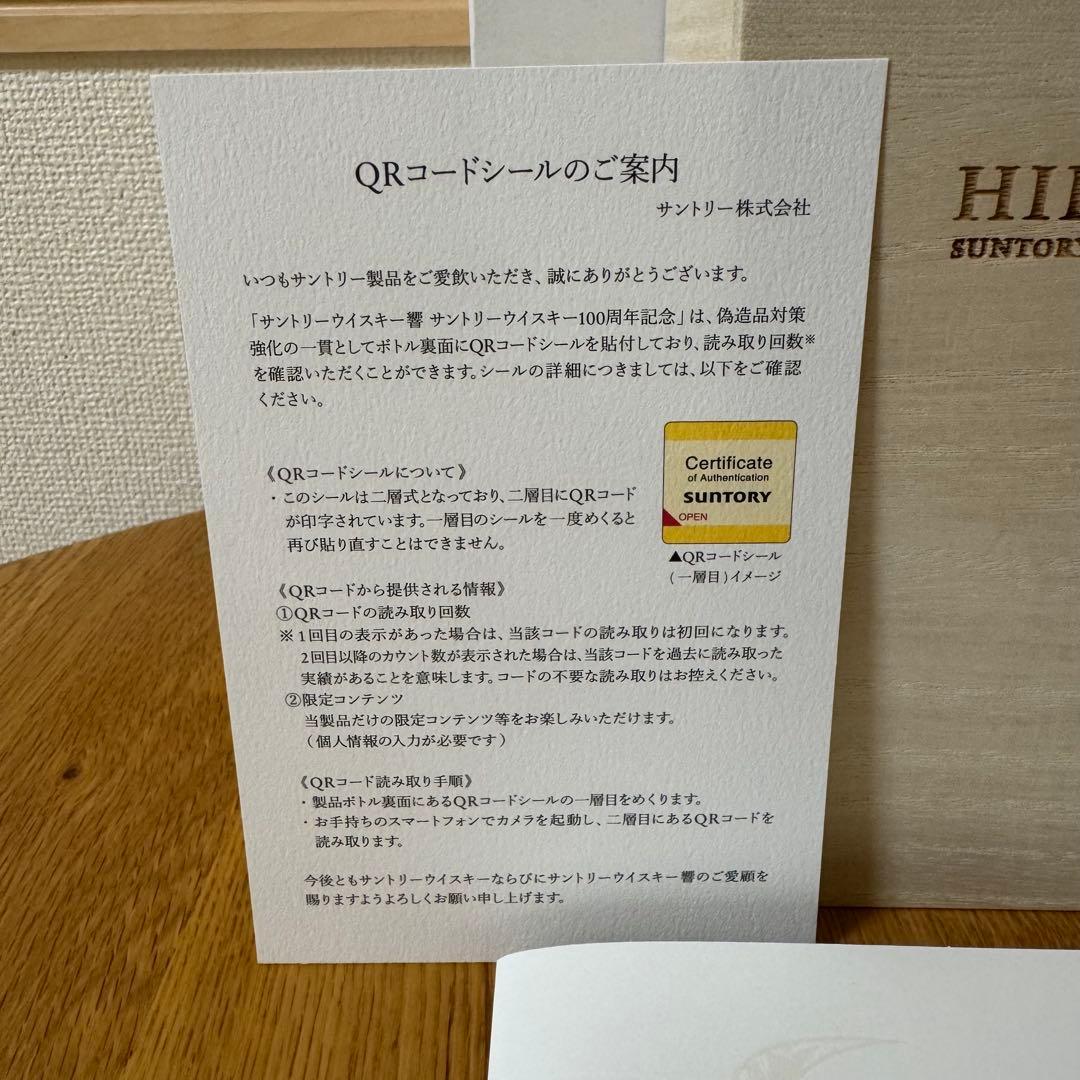 サントリー 響 100周年記念