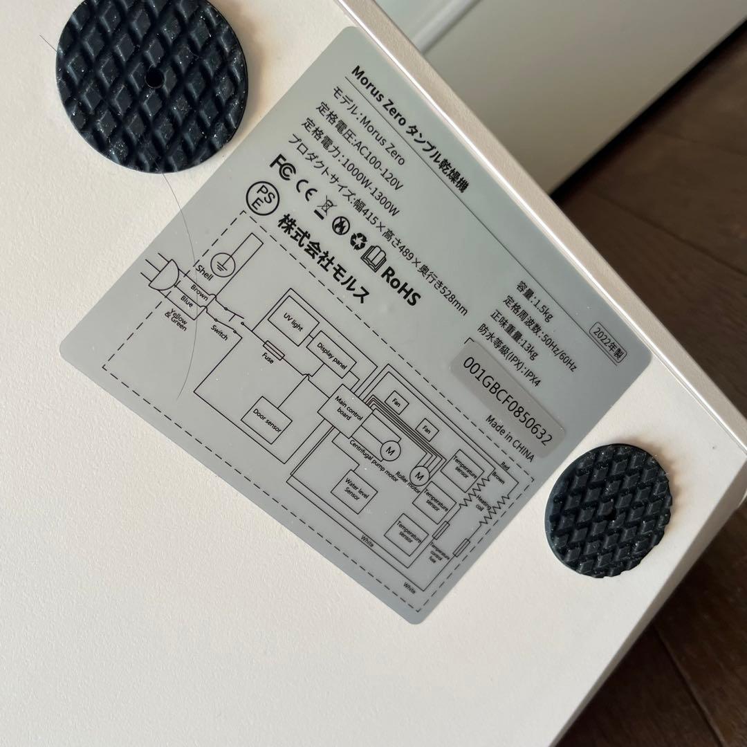 Morus zero 電気式乾燥機 コンパクト ホワイト