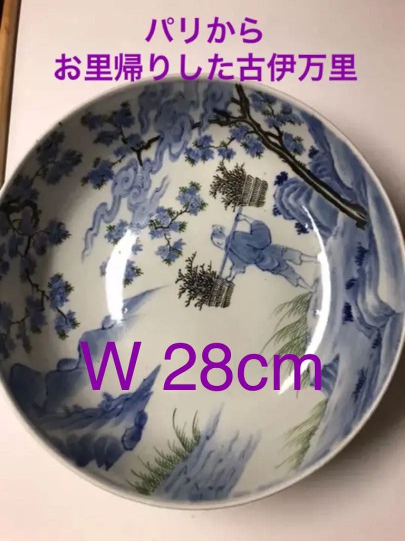 パリ購入古伊万里 大深皿　W28xH9cmアンティーク　骨董　シノワズリ  大鉢