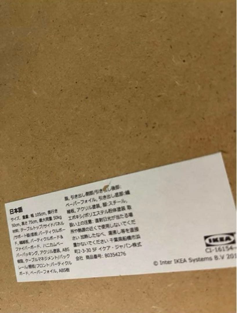 IKEA ミッケ学習机　IKEA学習机　テレワーク　イケアミッケ勉強机