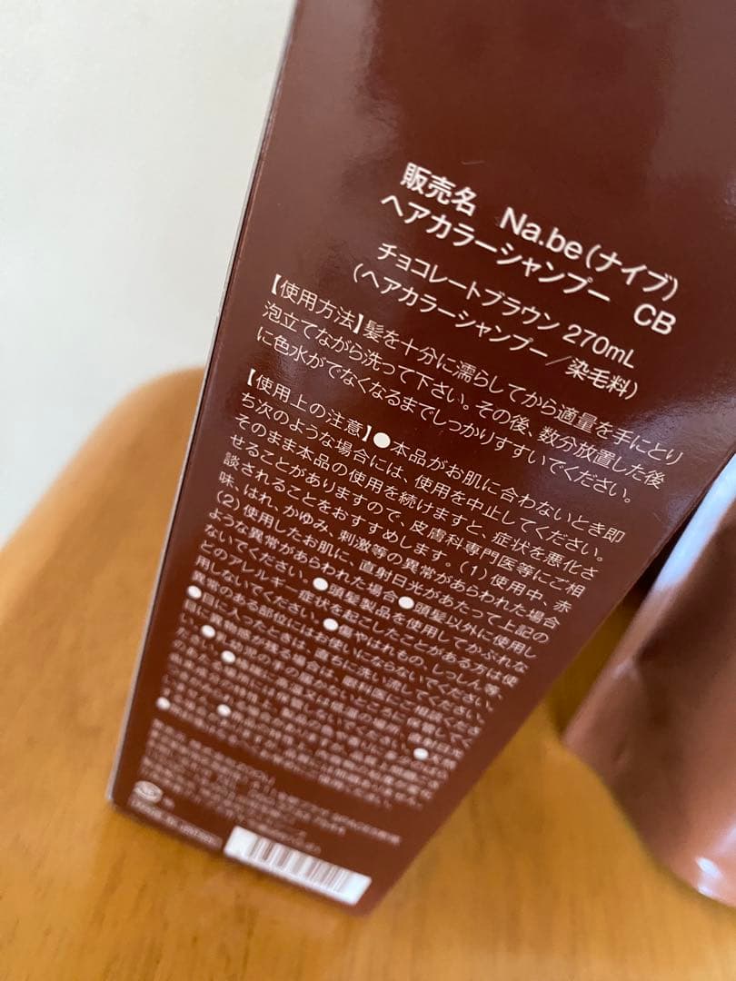 Na.be カラーシャンプー チョコレートブラウン　　4点セット