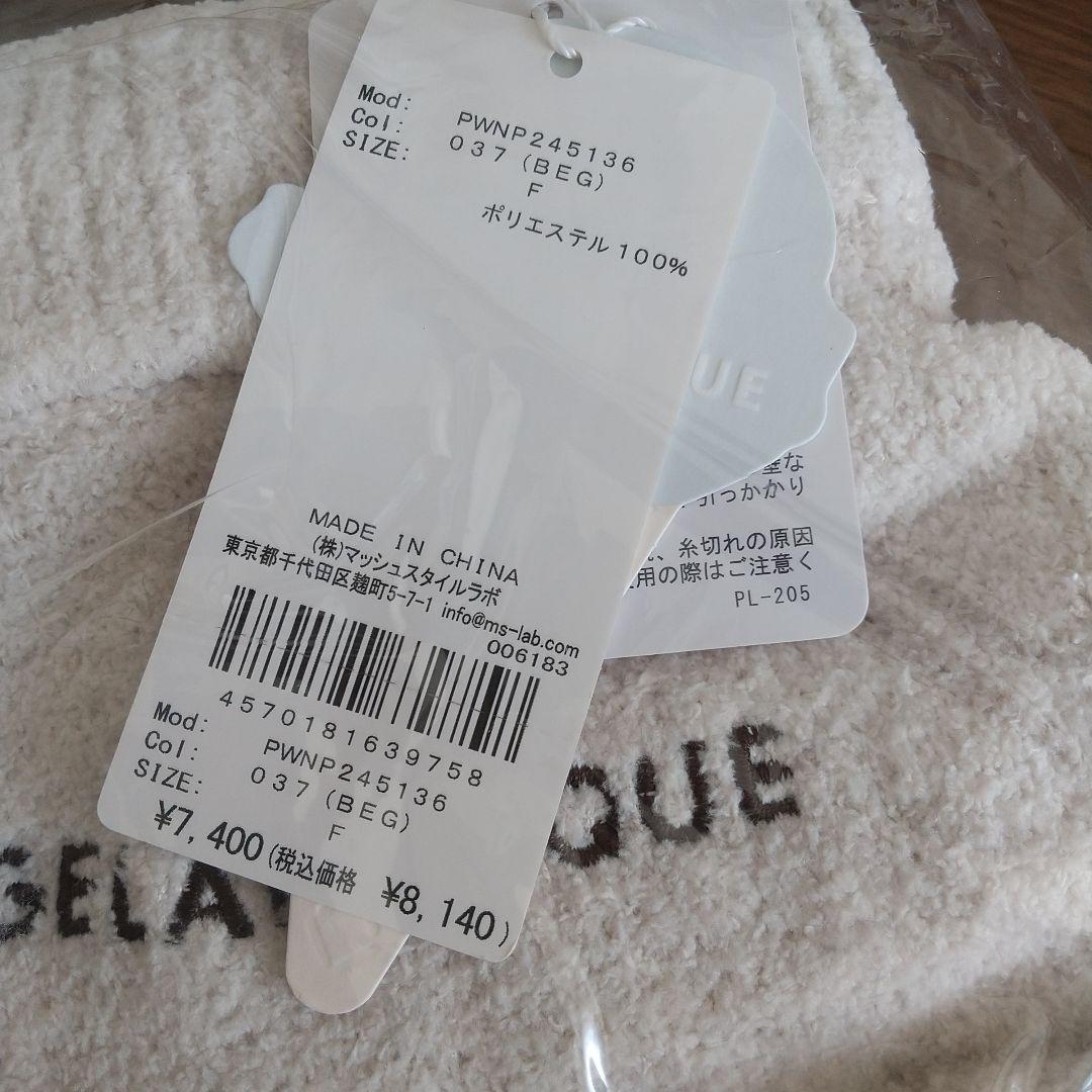 限定最終価格!新品未使用3点セットGELATO PIQUE コーギールームウェア