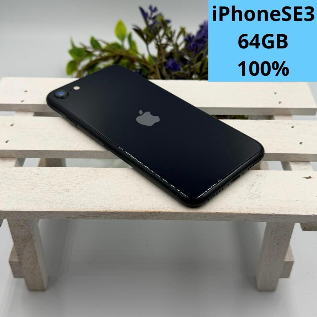 iPhone SE第3世代 64GB ミッドナイト 429