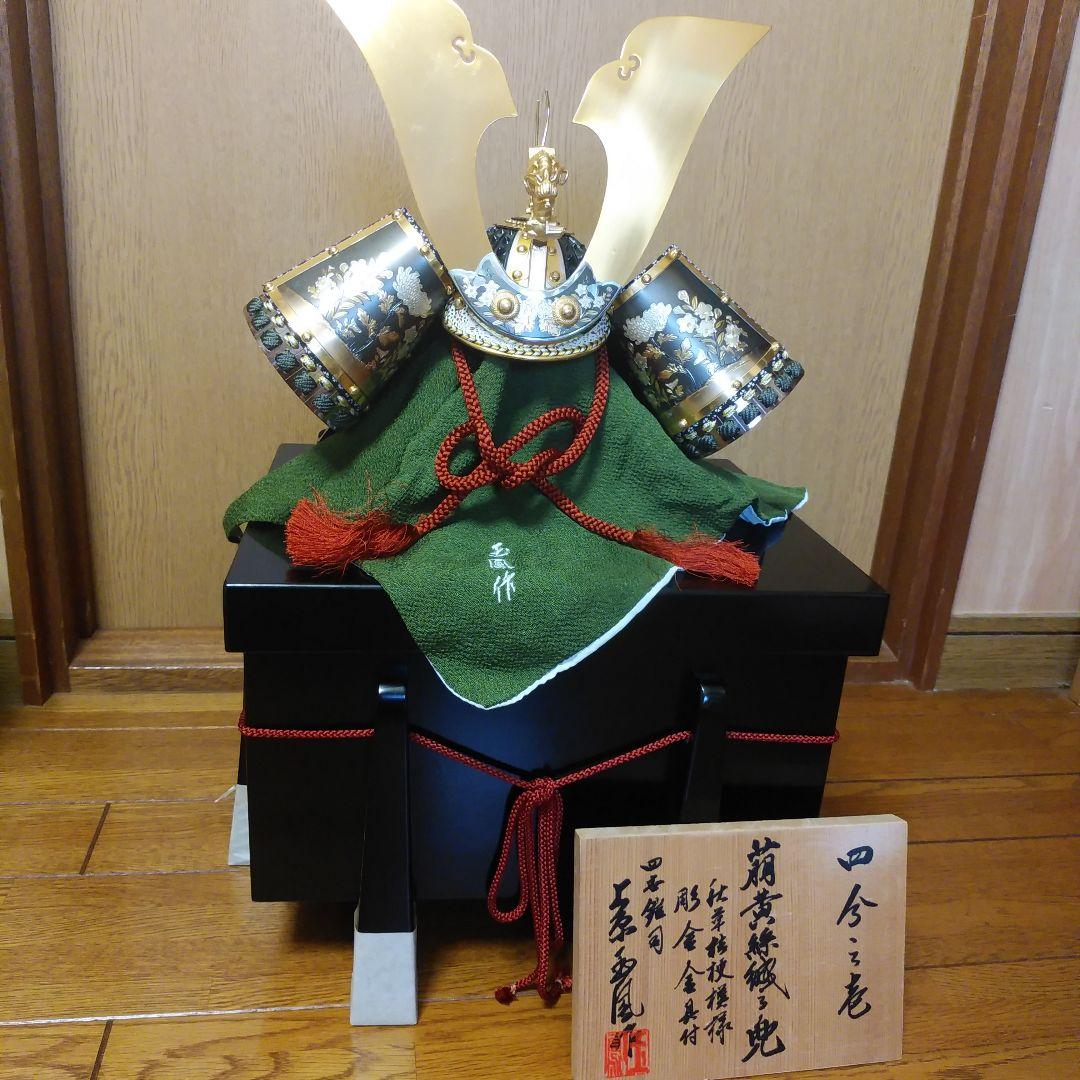 五月人形　兜　上原玉鳳作