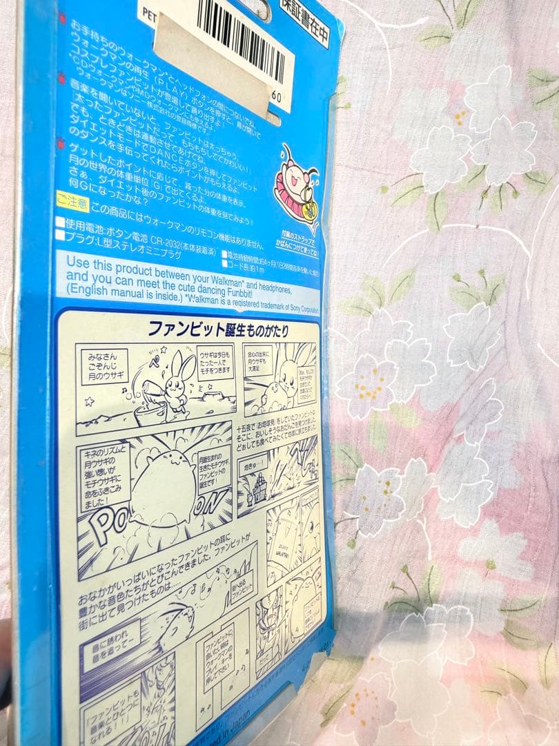 【未開封品】ファンビット ウォークマン