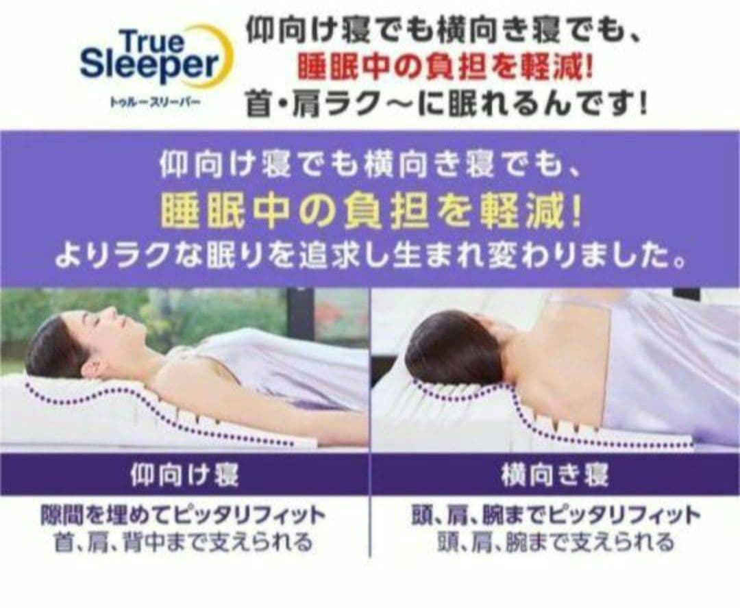 True Sleeper セブンスピロー ウルトラフィット 洗える+調整シート付