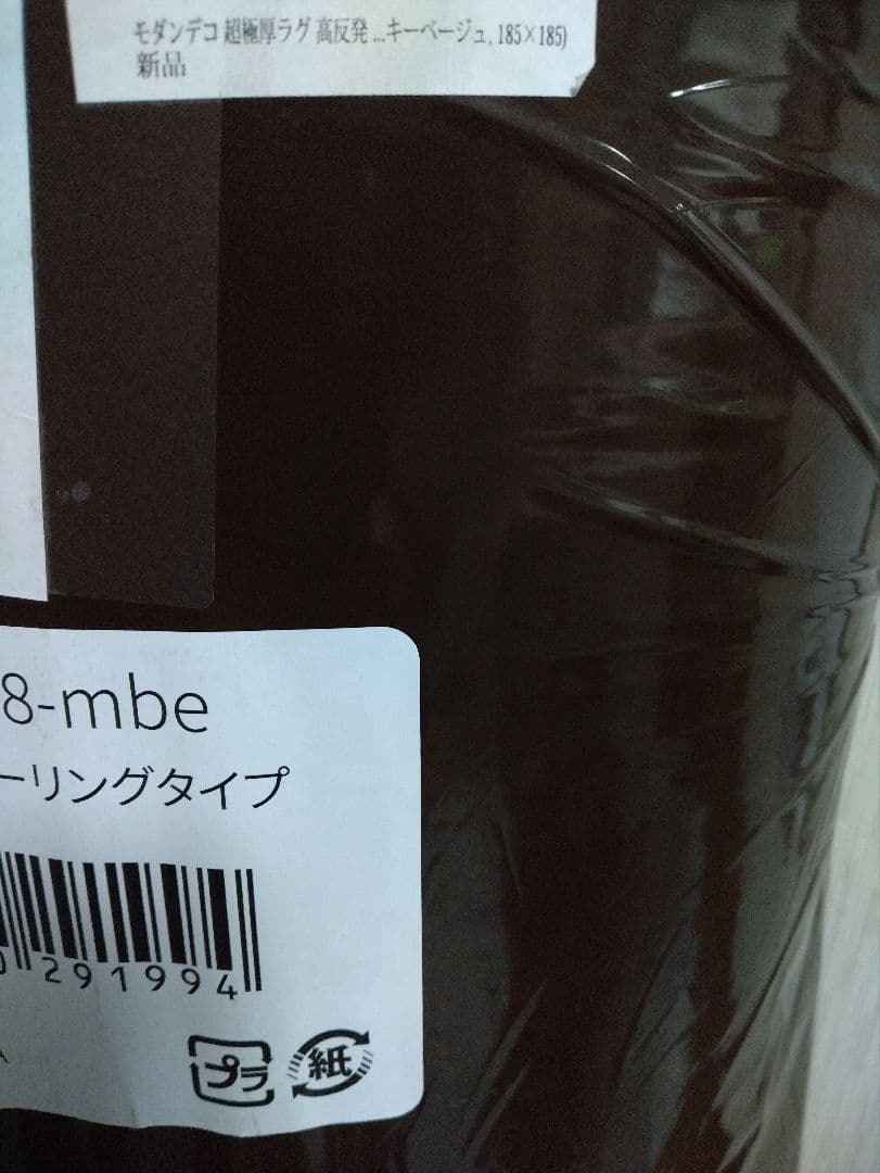新品未開封 モダンデコ 185×185 超極厚ラグ5cm 高反発 フランネル