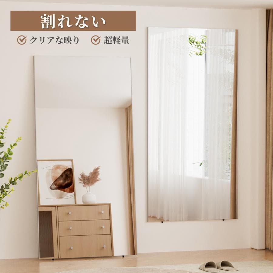 フィルムミラー 全身鏡 幅100cmx160cm 割れない鏡 壁掛け ナチュラル